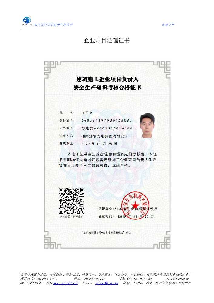 金寨县企业项目经理证书